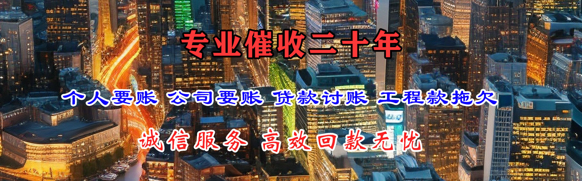 兴化清债公司